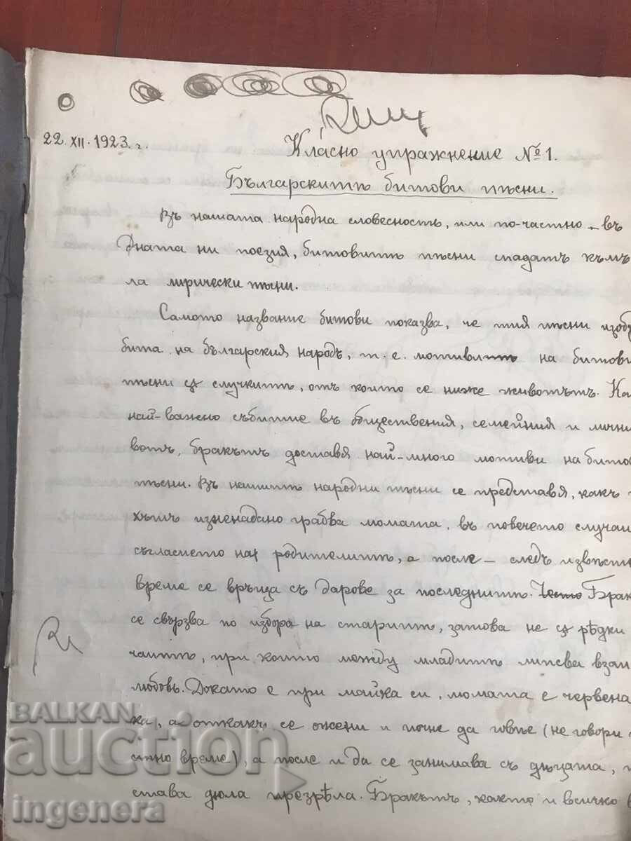 Licitație CAIET DIN 1923 - SEMINARUL DIN PLOVDIV Licitație CAIET DIN 1923 - SEMINARUL DIN PLOVDIV