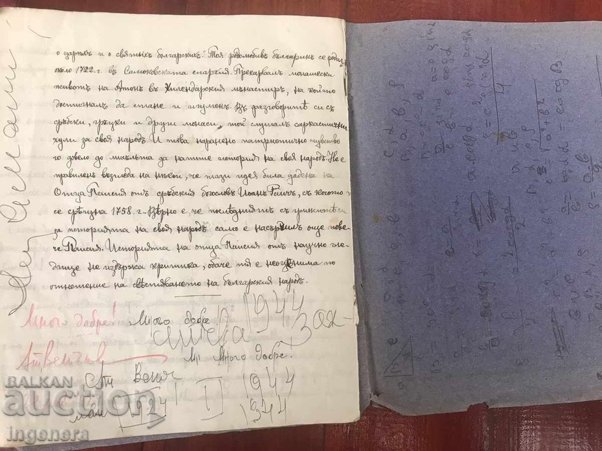 Livrarea CAIET DIN 1923 - SEMINARUL DIN PLOVDIV Livrarea CAIET DIN 1923 - SEMINARUL DIN PLOVDIV