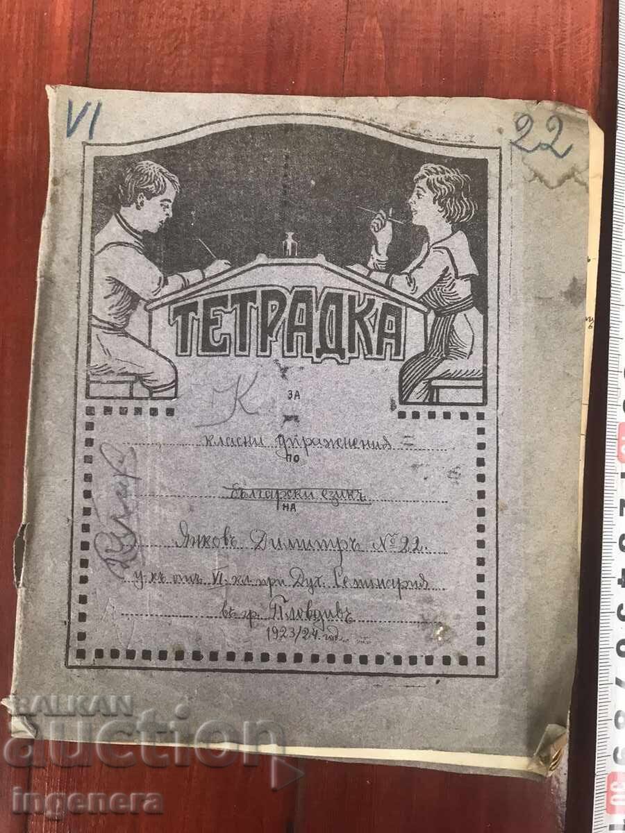 CAIET DIN 1923 - SEMINARUL DIN PLOVDIV CAIET DIN 1923 - SEMINARUL DIN PLOVDIV