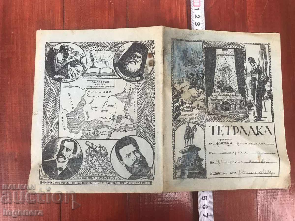 NOTEBOOK FROM 1938 with price 9.00 BGN | € 4.60 NOTEBOOK FROM 1938 with price 9.00 BGN | € 4.60