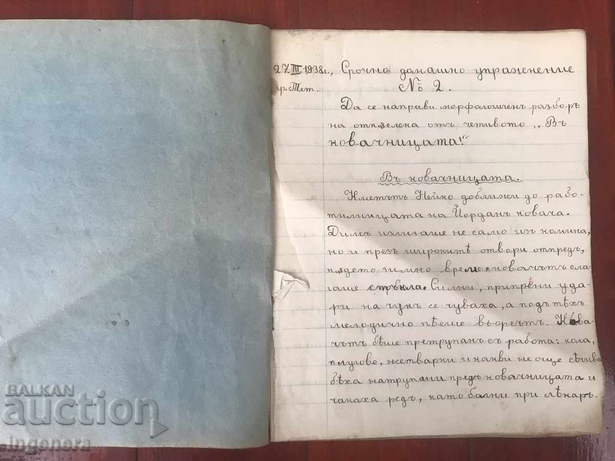 Delivery of NOTEBOOK FROM 1938 Delivery of NOTEBOOK FROM 1938