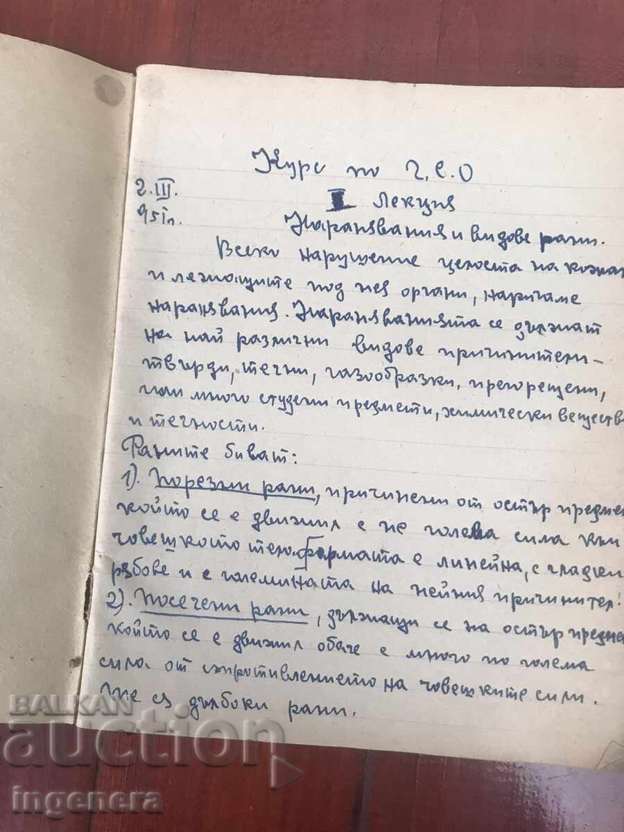 Notebook on Civil Defense - 1951 with price 6.00 BGN | € 3.07 Notebook on Civil Defense - 1951 with price 6.00 BGN | € 3.07