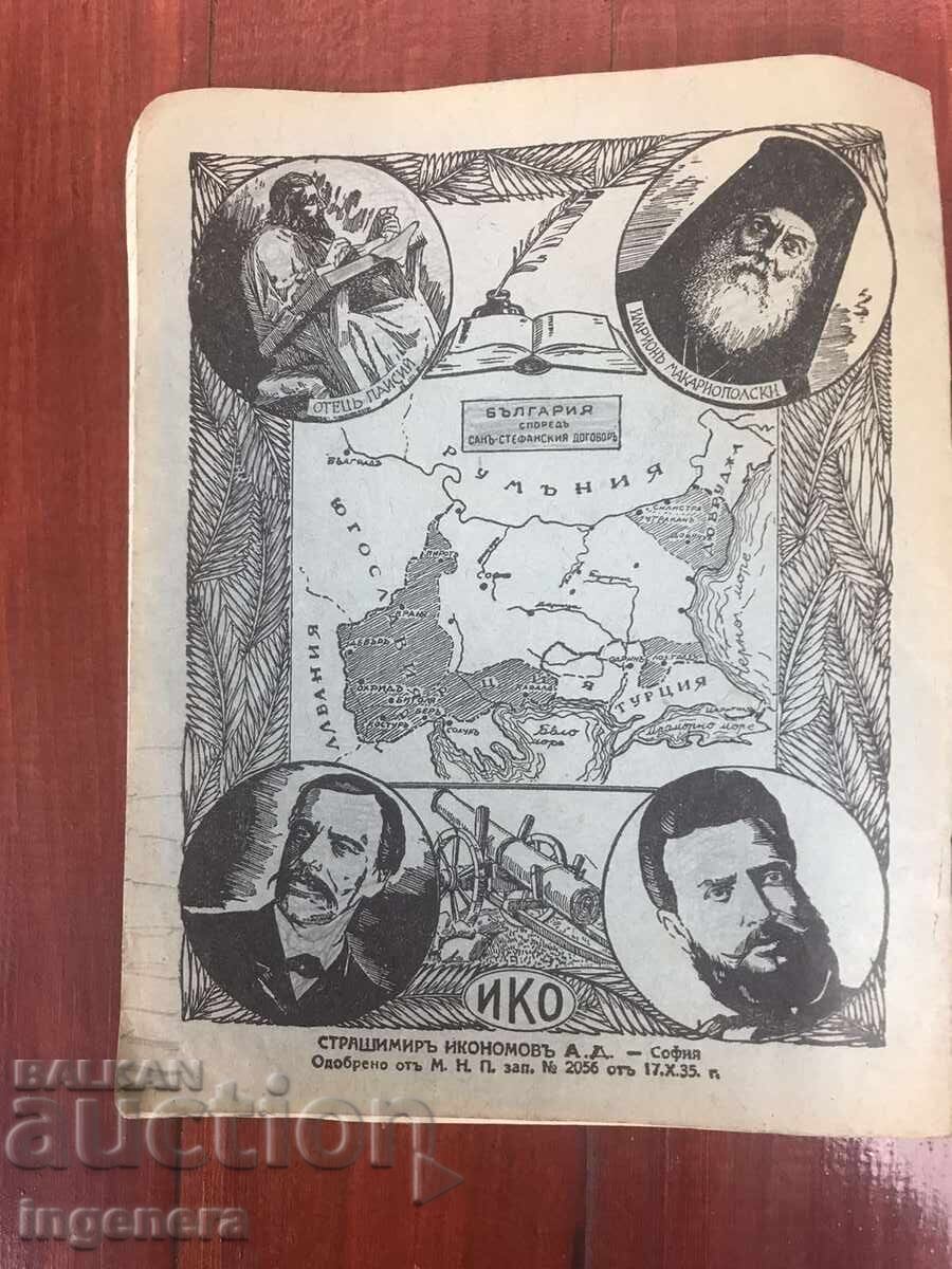 CAIET DIN TIMPUL REGAL - 1941 G cu preț 12.00 BGN | € 6.14 CAIET DIN TIMPUL REGAL - 1941 G cu preț 12.00 BGN | € 6.14