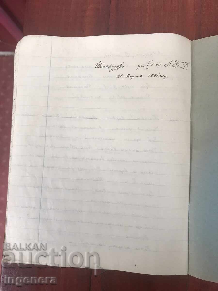 CAIET DIN TIMPUL REGAL - 1941 G - 5 CAIET DIN TIMPUL REGAL - 1941 G - 5