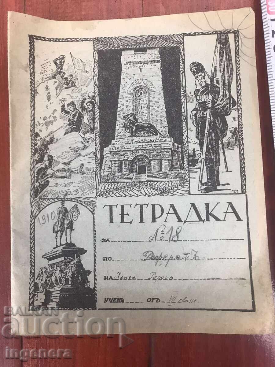 CAIET DIN TIMPUL REGAL - 1941 G CAIET DIN TIMPUL REGAL - 1941 G