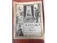 ΤΕΤΡΑΔΙΟ ΑΠΟ ΤΣΑΡΙΚΗ ΕΠΟΧΗ - 1941 ΕΤΟΣ