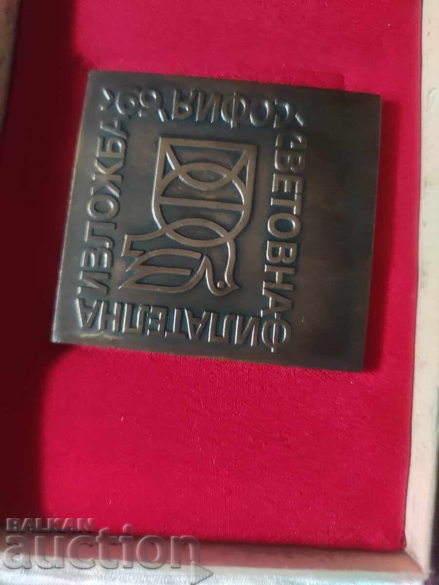 Plachetă Expoziție Filatelică Mondială Sofia '69 - 5