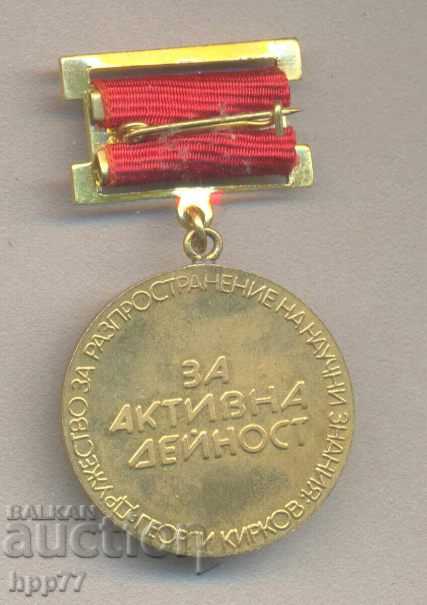 Rare Award Badge For Active Service with price 7.00 BGN | € 3.58