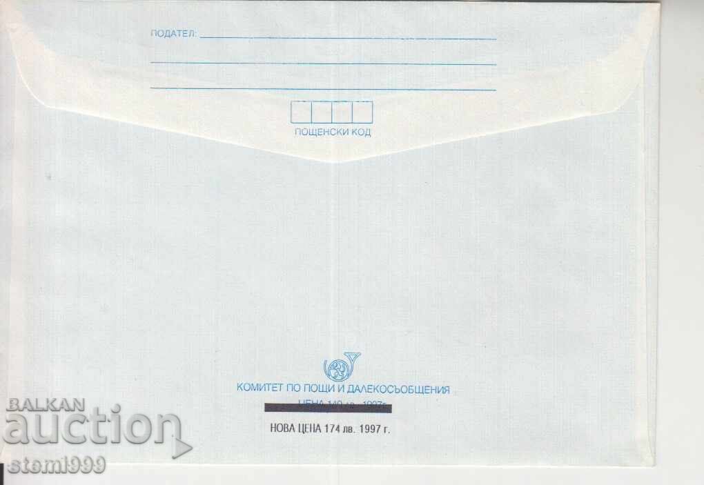 Φάκελος αλληλογραφίας ΚΟΣΜΟΣ ΑΠΑΡΑΤΟΥΡΑ με τιμή 1.00 BGN | € 0.51 Φάκελος αλληλογραφίας ΚΟΣΜΟΣ ΑΠΑΡΑΤΟΥΡΑ με τιμή 1.00 BGN | € 0.51