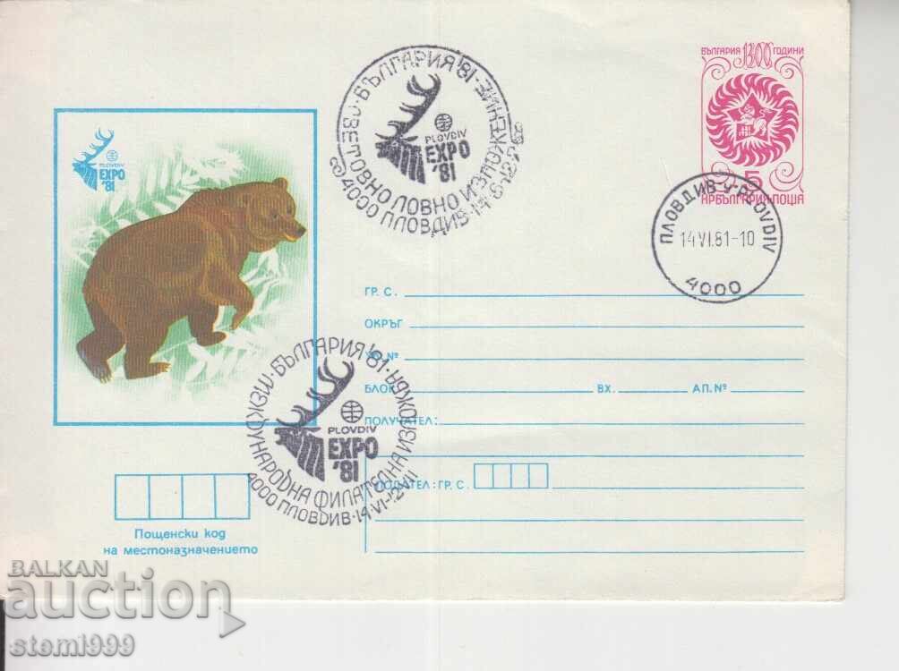 Φάκελος πρώτης ημέρας EXPO 81 Φάκελος πρώτης ημέρας EXPO 81