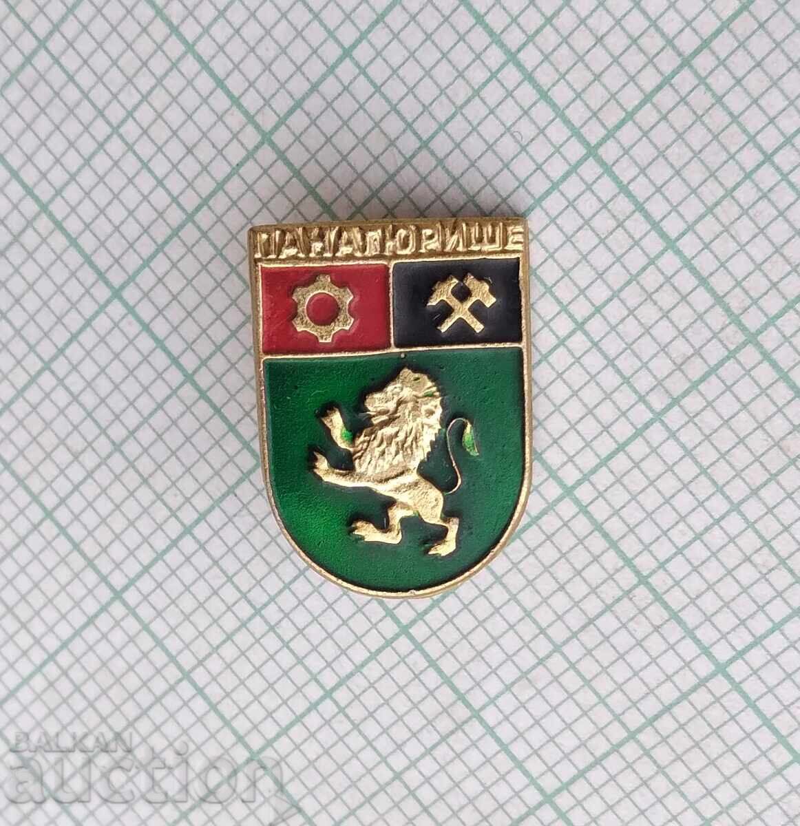 18670 Значка - герб на град Панагюрище с цена 1.00 лв. | € 0.51 18670 Значка - герб на град Панагюрище с цена 1.00 лв. | € 0.51