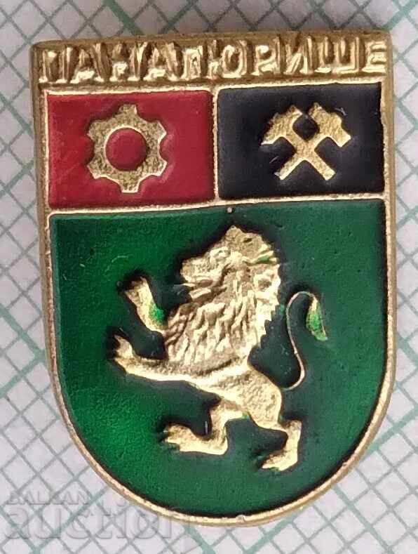 18670 Значка - герб на град Панагюрище 18670 Значка - герб на град Панагюрище