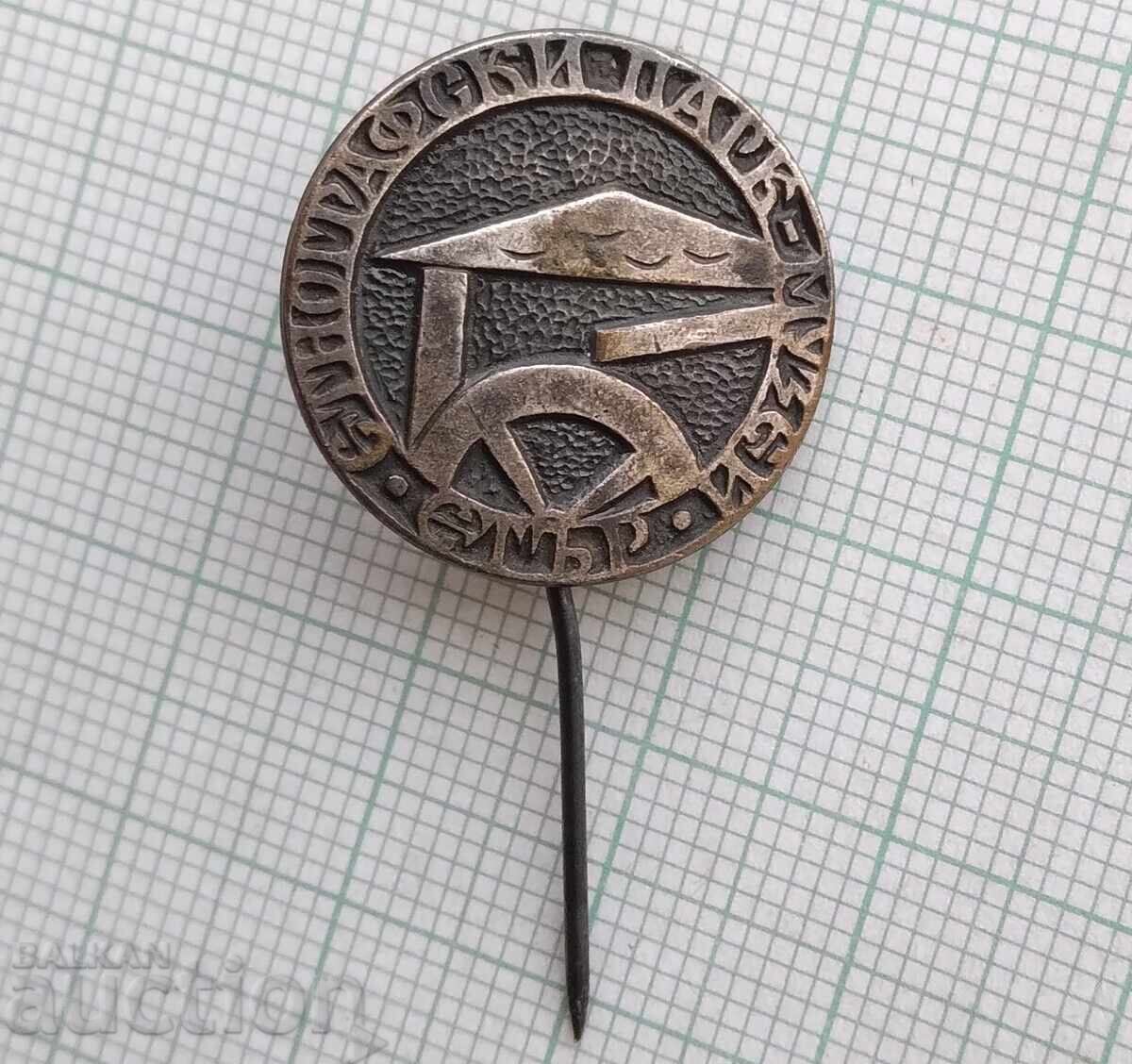 18674 Badges - Ethnographic Park-Museum Etar with price 1.00 BGN | € 0.51