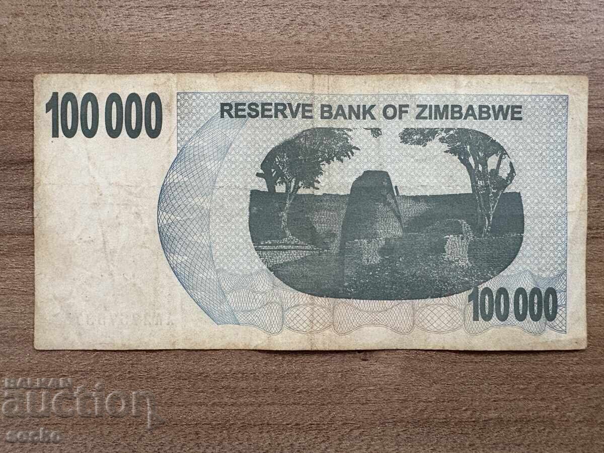 Зимбабве - 100 000 (2007) с цена 1.50 лв. | € 0.77 Зимбабве - 100 000 (2007) с цена 1.50 лв. | € 0.77