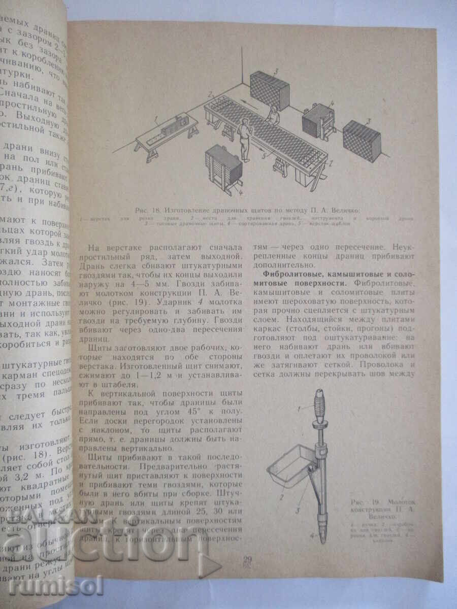 Plastering work - A. M. Shepelev - 5 Plastering work - A. M. Shepelev - 5