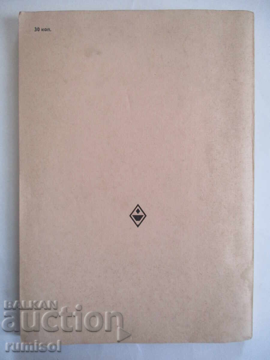 Plastering work - A. M. Shepelev - 6 Plastering work - A. M. Shepelev - 6