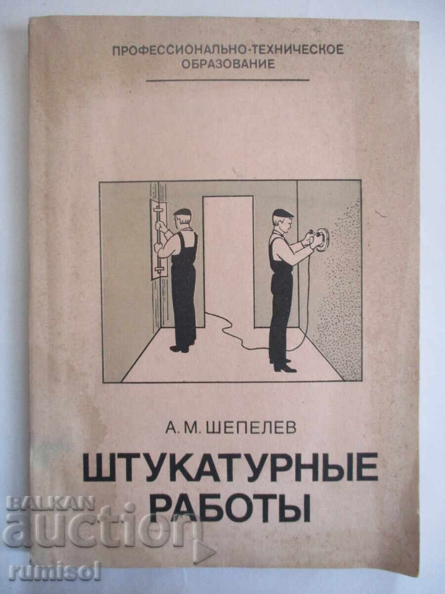 Plastering work - A. M. Shepelev Plastering work - A. M. Shepelev