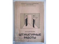 Lucrări de tencuială - A. M. Shepelev