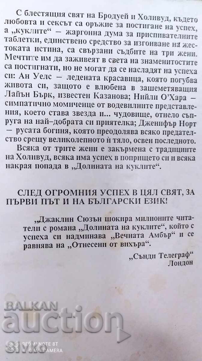 Valley of the Dolls, Jacqueline Susann, First Edition with price 0.99 BGN | € 0.51 Valley of the Dolls, Jacqueline Susann, First Edition with price 0.99 BGN | € 0.51