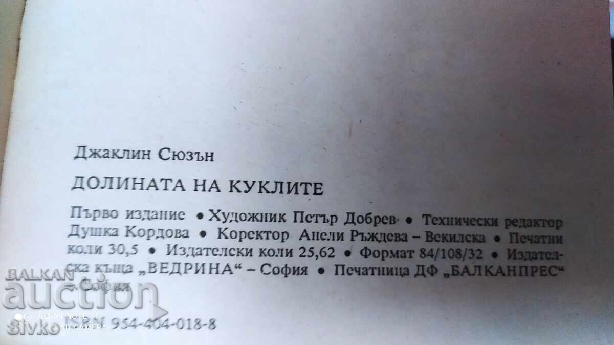 Auction Valley of the Dolls, Jacqueline Susann, First Edition Auction Valley of the Dolls, Jacqueline Susann, First Edition