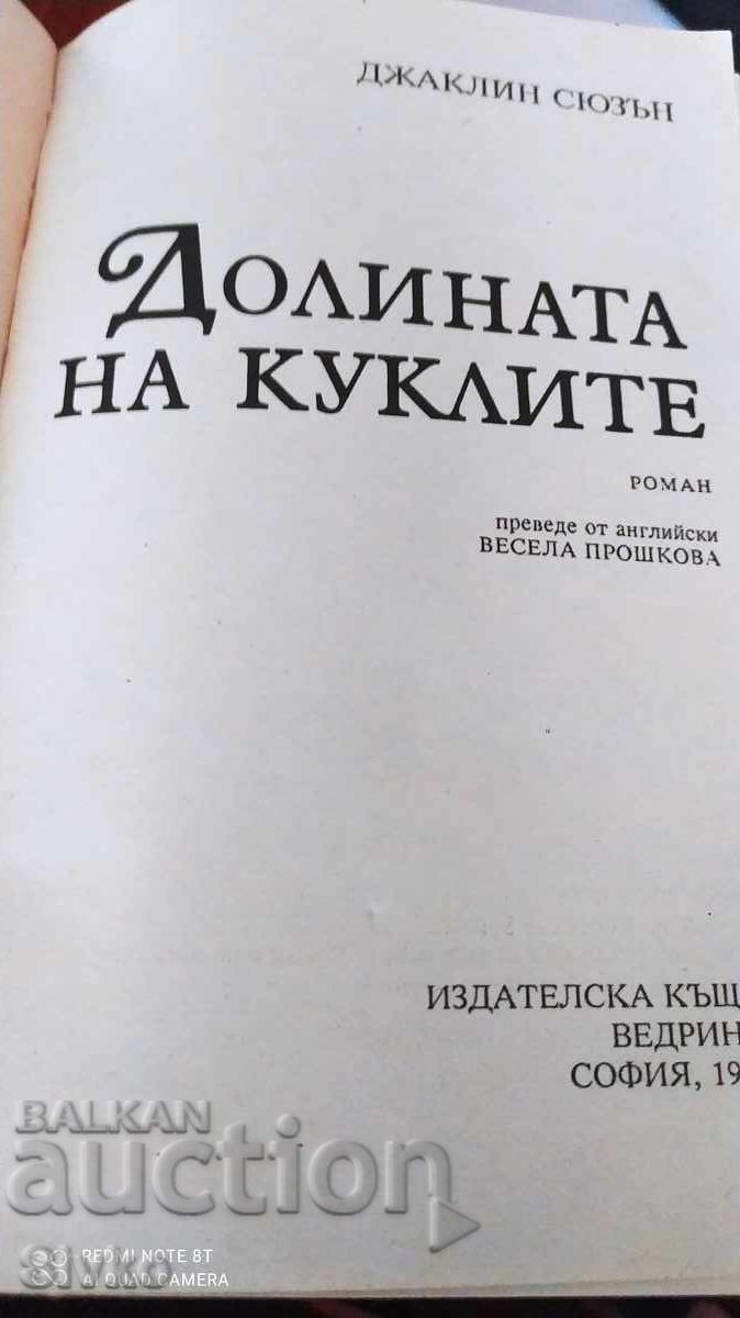 Delivery of Valley of the Dolls, Jacqueline Susann, First Edition Delivery of Valley of the Dolls, Jacqueline Susann, First Edition