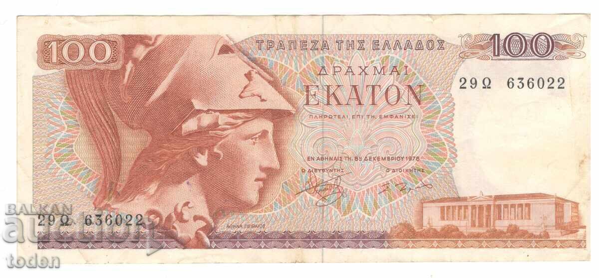 Ελλάδα-100 Δραχμές-1978-P# 200a-Χαρτί