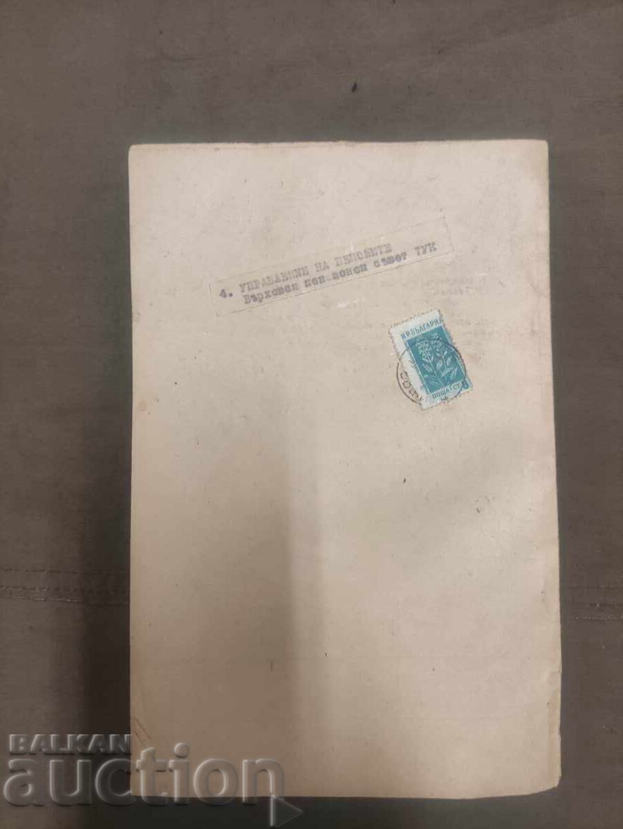 Drept socialist 10 / 1954 cu preț 50.00 BGN | € 25.56 Drept socialist 10 / 1954 cu preț 50.00 BGN | € 25.56