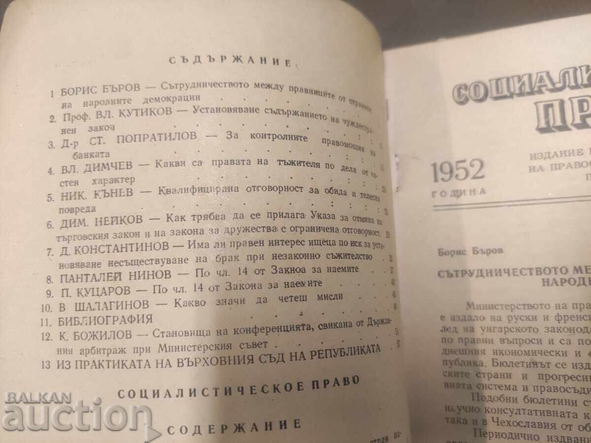 Drept Socialist 7/ 1952 cu preț 50.00 BGN | € 25.56
