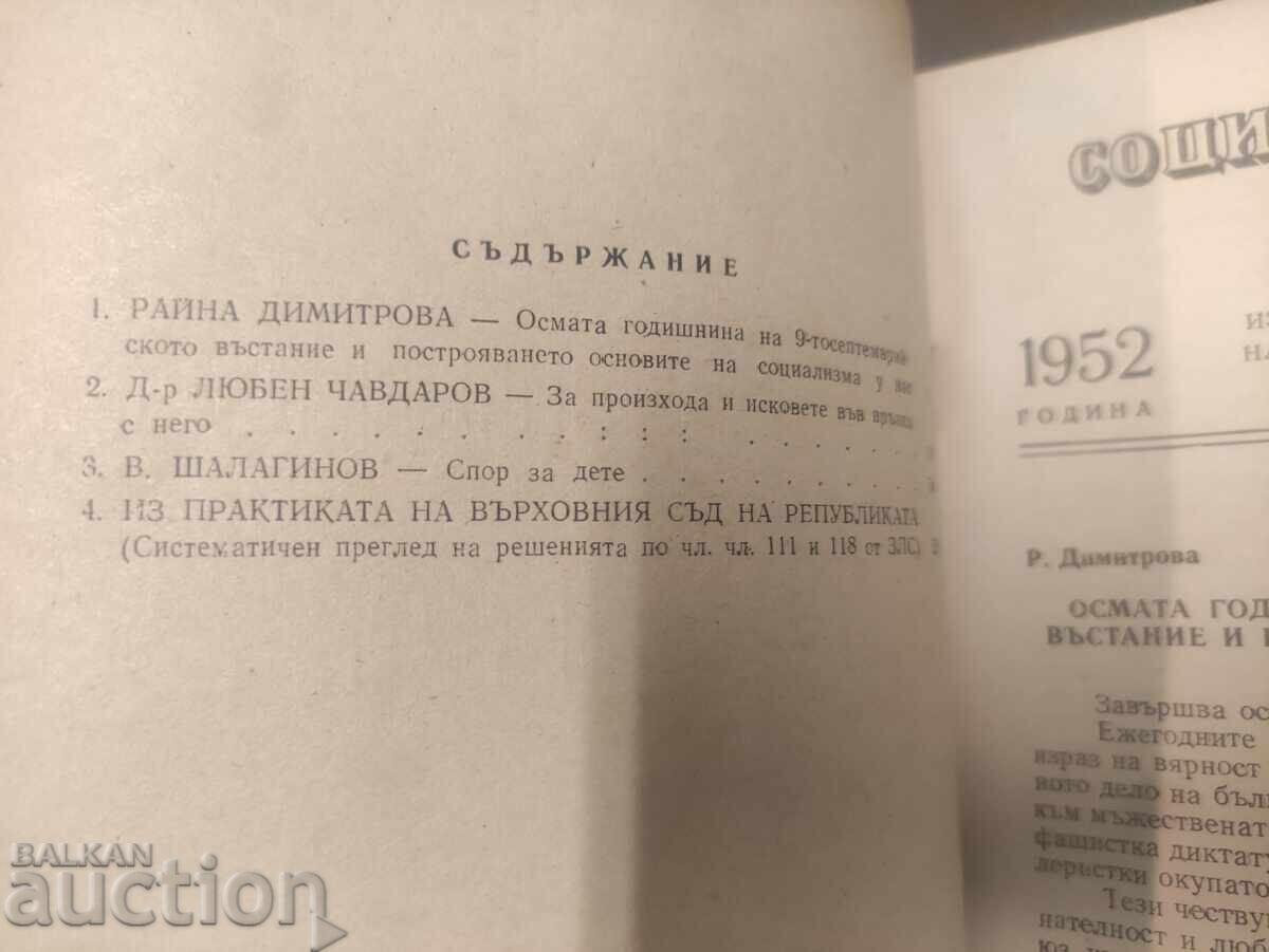 Drept Socialist 8/ 1952 cu preț 50.00 BGN | € 25.56