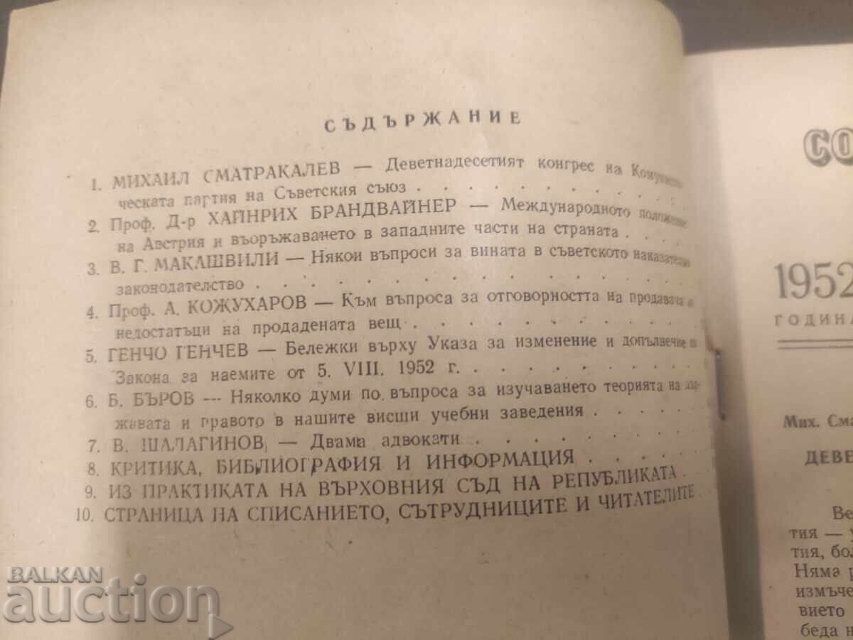 Drept Socialist 9/1952 cu preț 50.00 BGN | € 25.56