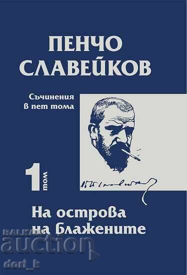 Essays in five volumes. Volume 1: On the Island of the Blessed Essays in five volumes. Volume 1: On the Island of the Blessed