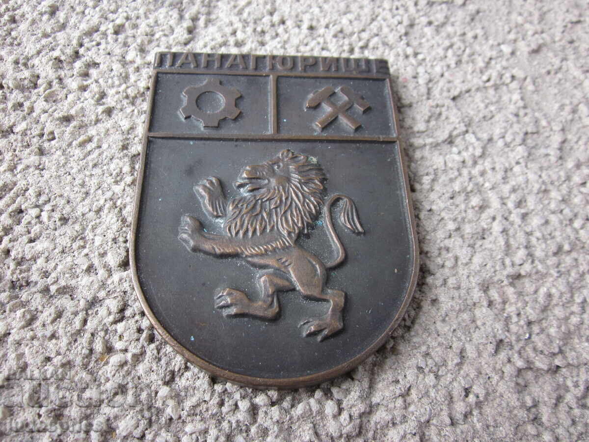 Star Βουλγαρικός μετάλλιος πλακέτα επίτιμου καλεσμένου της πόλης Παναγυρίστε με τιμή 10.00 BGN | € 5.11 Star Βουλγαρικός μετάλλιος πλακέτα επίτιμου καλεσμένου της πόλης Παναγυρίστε με τιμή 10.00 BGN | € 5.11