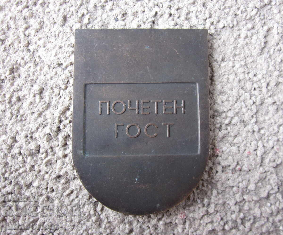 Παράδοση Star Βουλγαρικός μετάλλιος πλακέτα επίτιμου καλεσμένου της πόλης Παναγυρίστε Παράδοση Star Βουλγαρικός μετάλλιος πλακέτα επίτιμου καλεσμένου της πόλης Παναγυρίστε