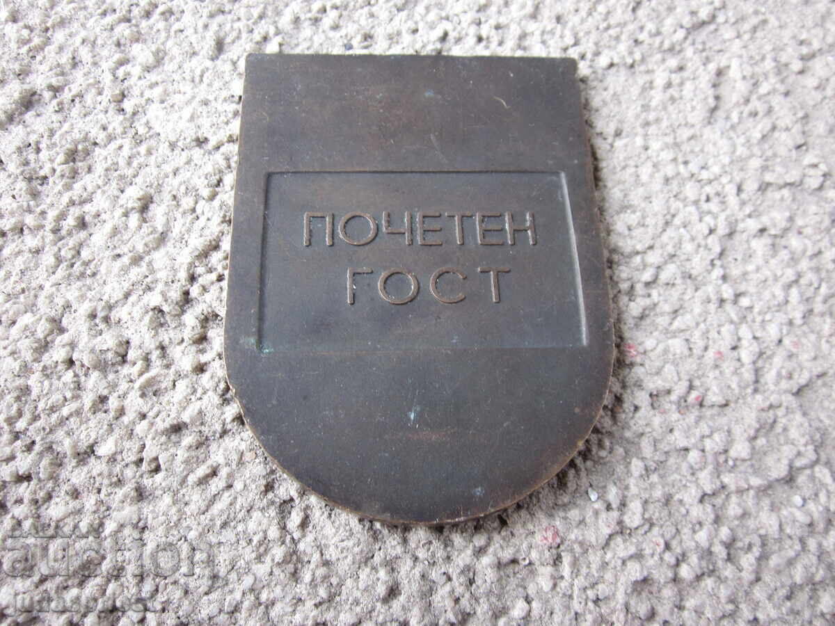 Star Βουλγαρικός μετάλλιος πλακέτα επίτιμου καλεσμένου της πόλης Παναγυρίστε - 5 Star Βουλγαρικός μετάλλιος πλακέτα επίτιμου καλεσμένου της πόλης Παναγυρίστε - 5