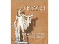 Απόλλων + βιβλίο ΔΩΡΟ