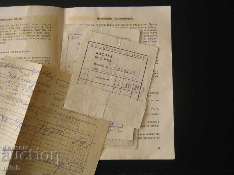 Refrigerator Mraz 120 A Instruction Manual with price 5.00 BGN | € 2.56 Refrigerator Mraz 120 A Instruction Manual with price 5.00 BGN | € 2.56