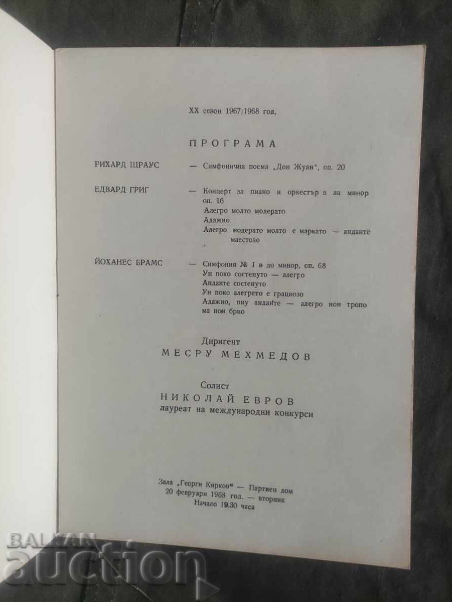 Program of the Symphony Orchestra of the Bulgarian Radio and Television with price 50.00 BGN | € 25.56 Program of the Symphony Orchestra of the Bulgarian Radio and Television with price 50.00 BGN | € 25.56