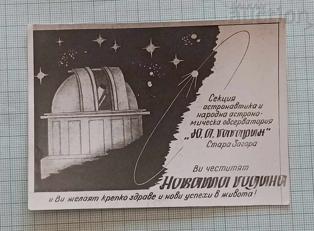OBSERVATORY "YURI GAGARIN" STARA ZAGORA CARD OBSERVATORY "YURI GAGARIN" STARA ZAGORA CARD