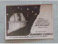 ΠΑΡΑΤΗΡΗΤΗΡΙΟ "ΓΙΟΥΡΙ ΓΚΑΓΚΑΡΙΝ" ΣΤΑΡΑ ΖΑΓΟΡΑ ΚΑΡΤ ΠΟΣΤΑΛ