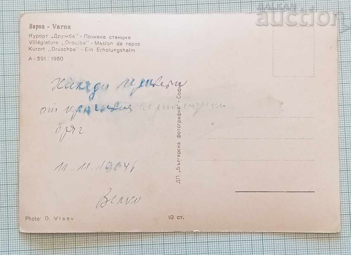 ΔΡΟΥΖΜΠΑ ΠΑΥΛΙΔΗ ΣΤΑΘΜΟΣ 1960 g με τιμή 1.00 BGN | € 0.51 ΔΡΟΥΖΜΠΑ ΠΑΥΛΙΔΗ ΣΤΑΘΜΟΣ 1960 g με τιμή 1.00 BGN | € 0.51