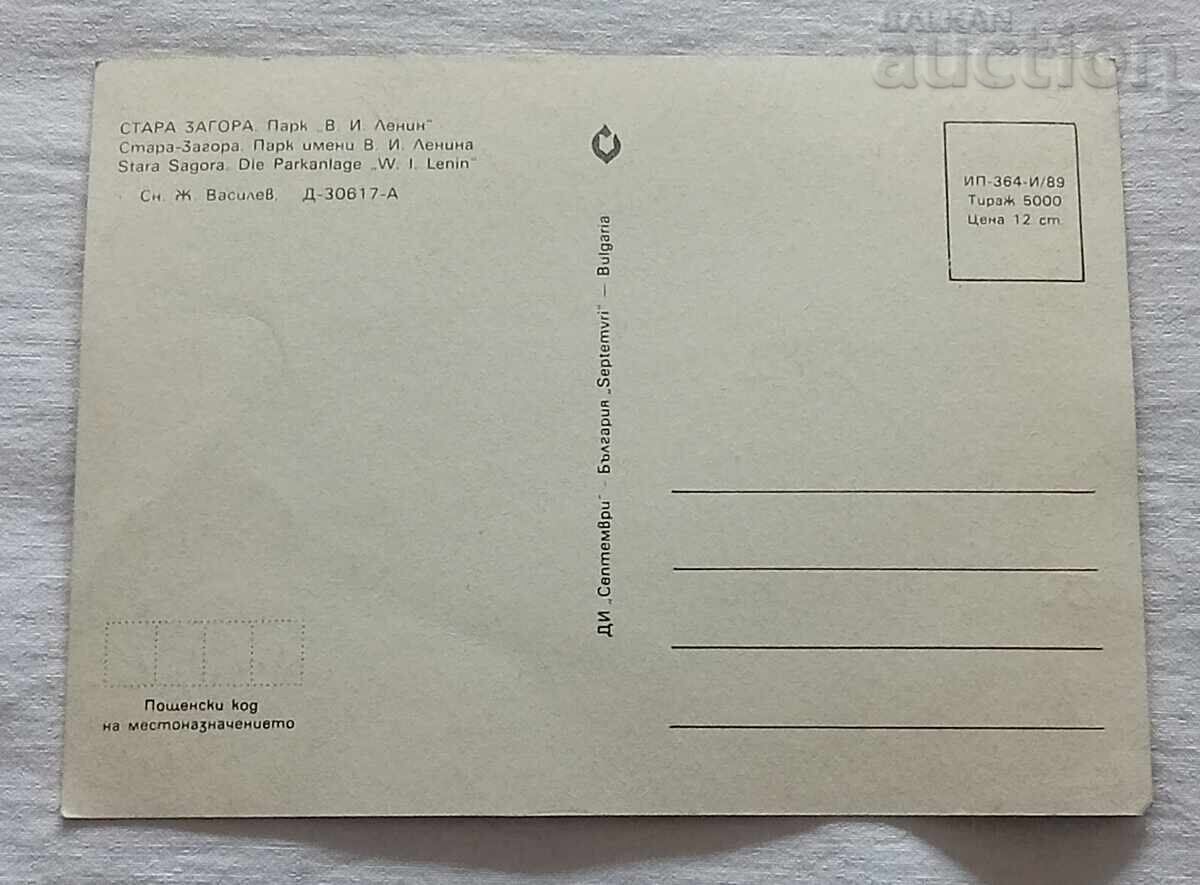 СТАРА ЗАГОРА ПАРК АЯЗМОТО 1989 г. с цена 0.70 лв. | € 0.36 СТАРА ЗАГОРА ПАРК АЯЗМОТО 1989 г. с цена 0.70 лв. | € 0.36