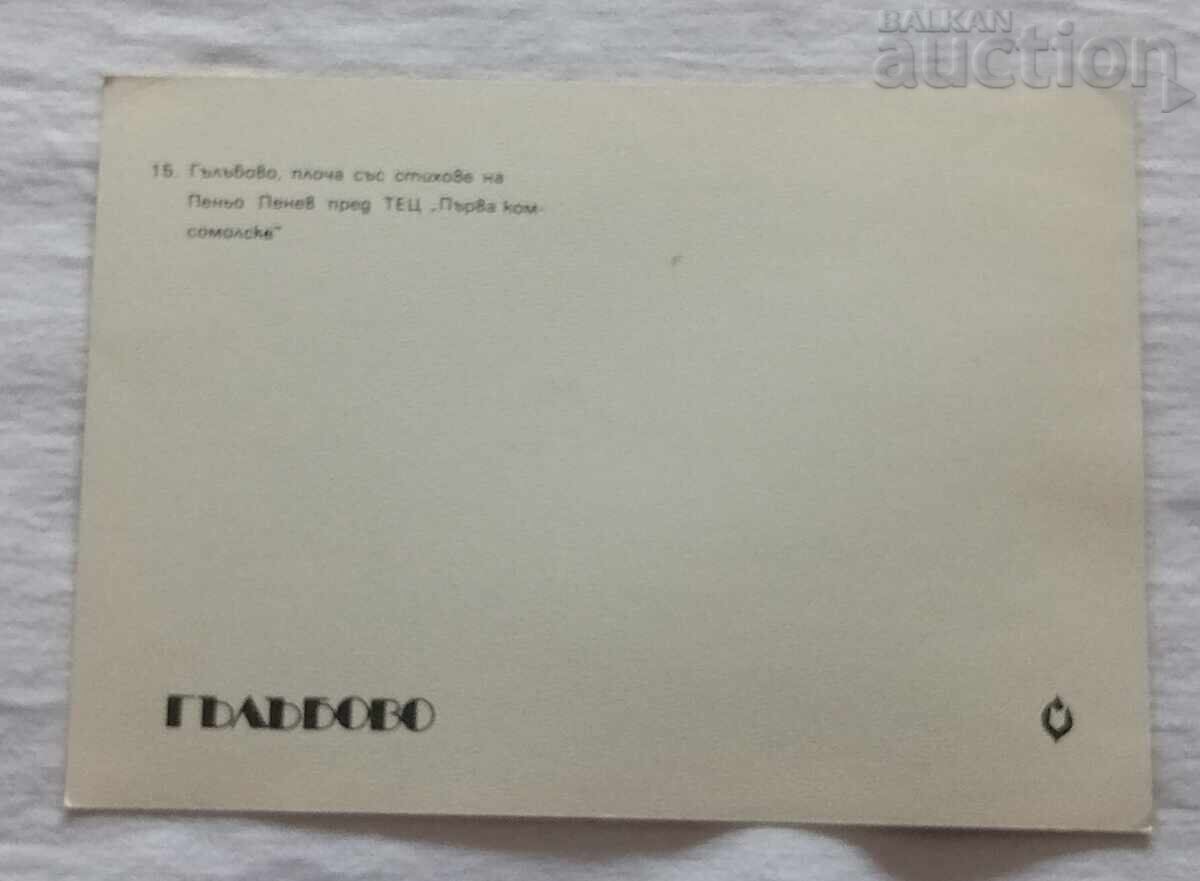 PLĂCI DE GÂLĂBĂVO ÎN FAȚA TEC "PÂRVA COMSOMOLSKAYA" 1976, P.C cu preț 2.00 BGN | € 1.02