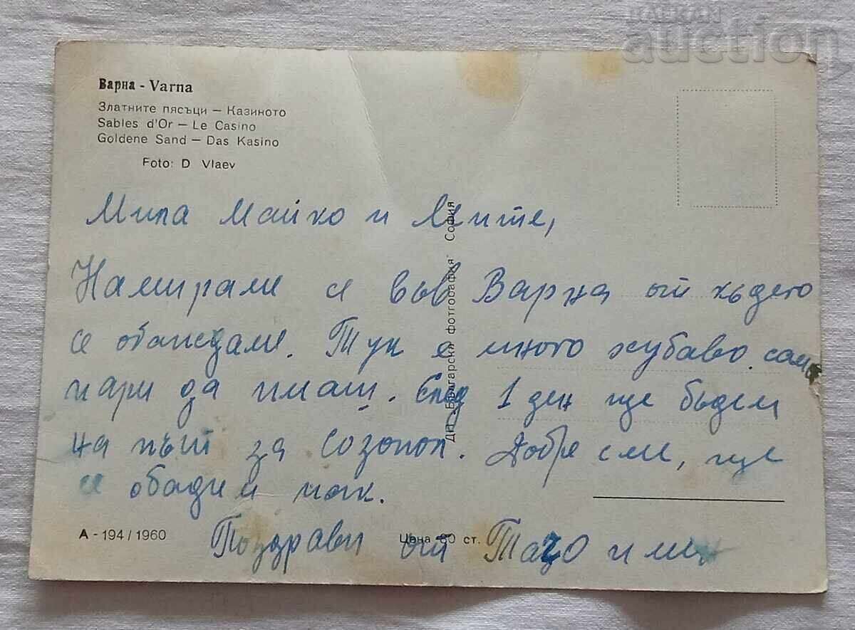GOLDEN SANDS CASINO 1960 P.C with price 5.00 BGN | € 2.56