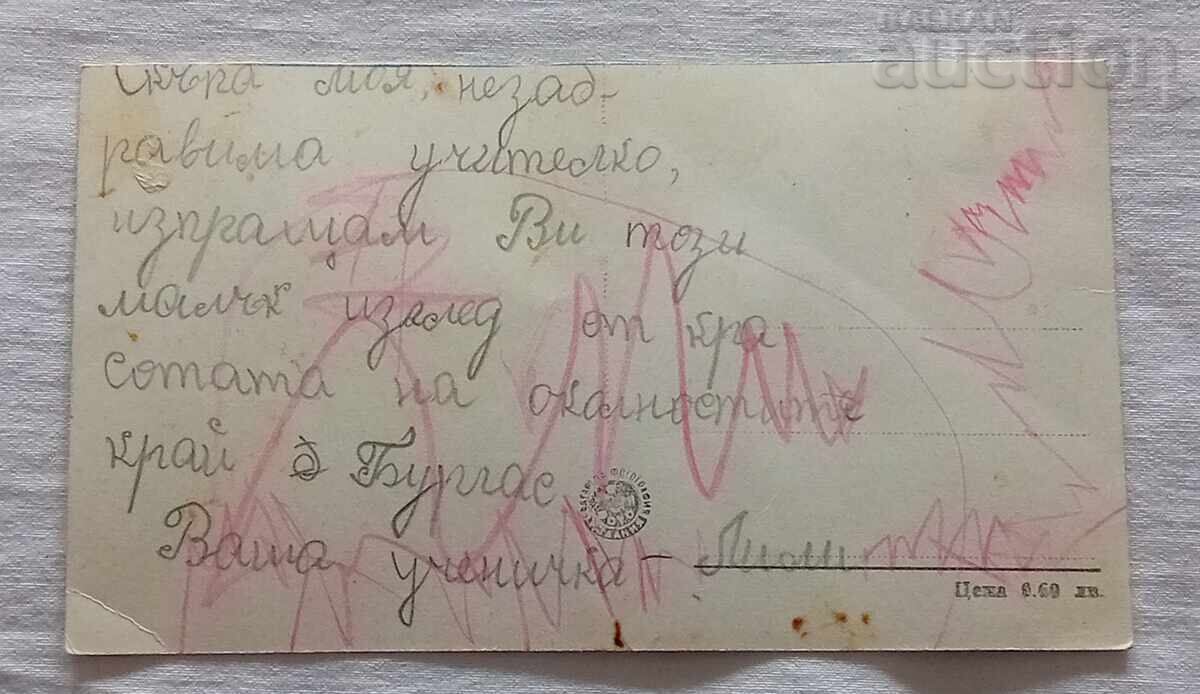 ISLAND "BOLSHEVIK"/ ST. ANASTASIA 1959 P.K with price 1.00 BGN | € 0.51 ISLAND "BOLSHEVIK"/ ST. ANASTASIA 1959 P.K with price 1.00 BGN | € 0.51