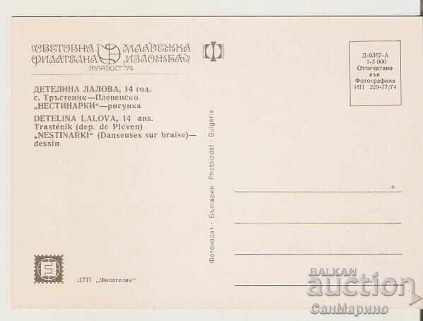 Carte poștală Bulgaria Nestinari Cartă maximă SFMI Sofia 74* cu preț 1.80 BGN | € 0.92 Carte poștală Bulgaria Nestinari Cartă maximă SFMI Sofia 74* cu preț 1.80 BGN | € 0.92