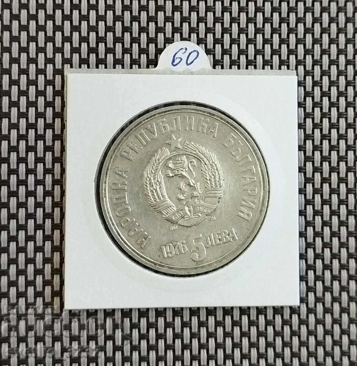 5 BGN 1976 Hristo Botev cu preț 77.00 BGN | € 39.37 5 BGN 1976 Hristo Botev cu preț 77.00 BGN | € 39.37