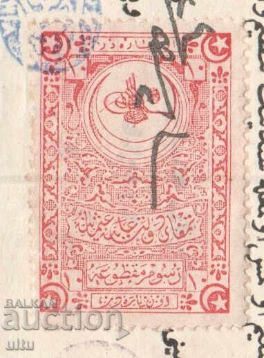 Turkey, Fortress Act with revenue stamp 10pa, circa 1910 with price 14.90 BGN | € 7.62 Turkey, Fortress Act with revenue stamp 10pa, circa 1910 with price 14.90 BGN | € 7.62