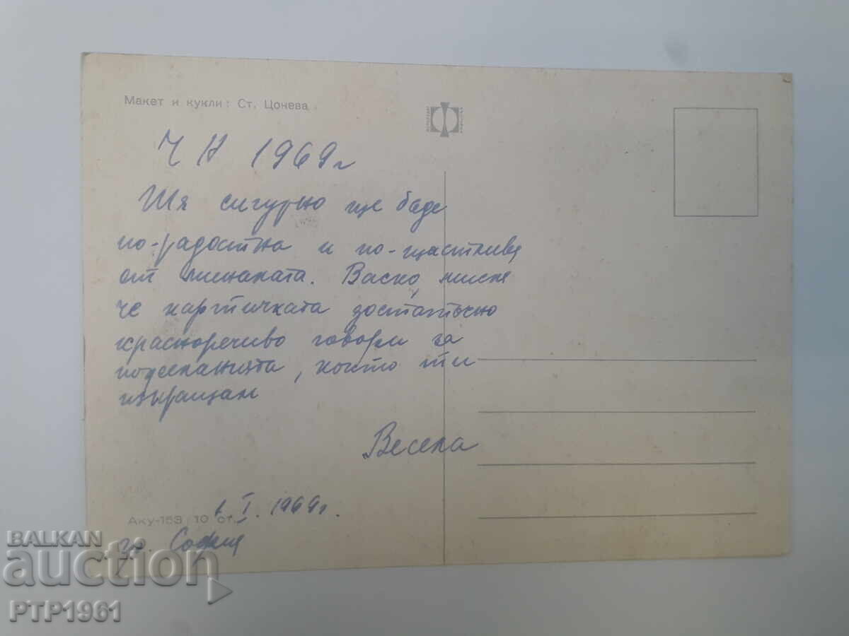 κάρτα-κούκλες με τιμή € 0.50 | 0.98 BGN