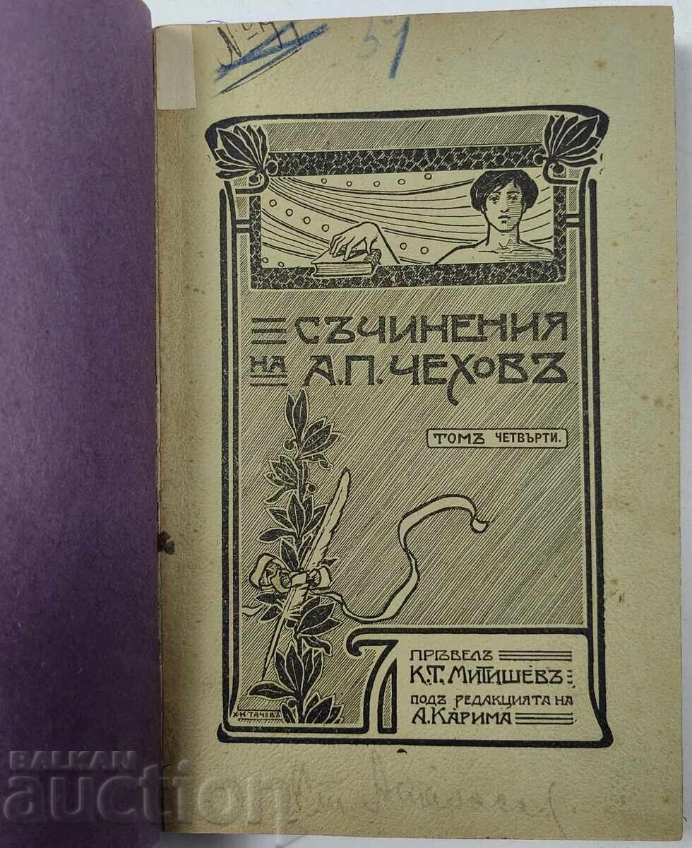 Delivery of Works by A. P. Chekhov, volume 4 Delivery of Works by A. P. Chekhov, volume 4