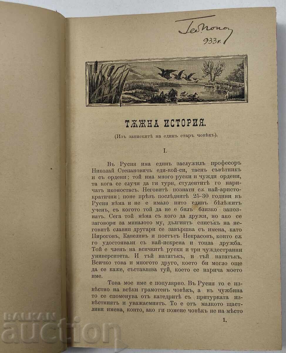 Works by A. P. Chekhov, volume 4 - 6 Works by A. P. Chekhov, volume 4 - 6